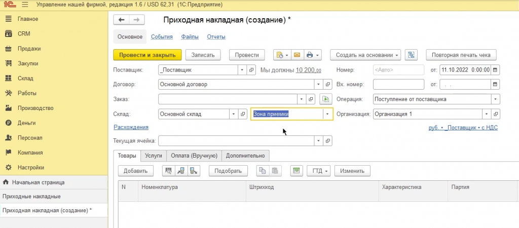 зона приемки.png